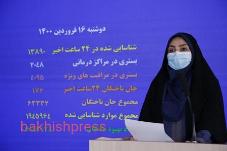 سخنگوی وزارت بهداشت: در ۲۴ ساعت گذشته، ۱۷۲ بیمار مبتلا به کرونا جان خود را از دست دادند و مجموع جان باختگان این بیماری به ۶۳ هزار و ۳۳۲ نفر رسید.