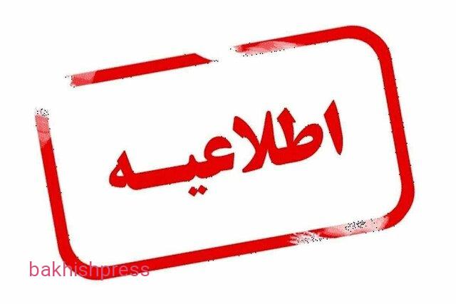 طلاعیه افت فشار آب در برخی مناطق تبریز