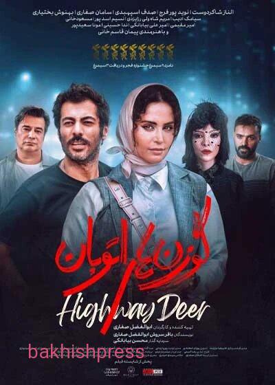 فیلم‌های روی پرده در سینماهای تبریز در هفته سوم مهر